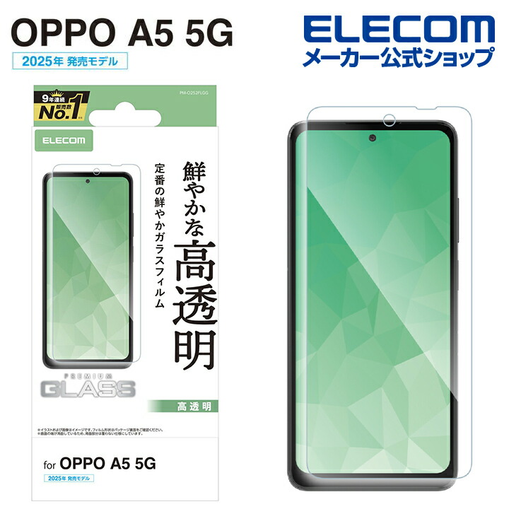 OPPO A5 5G ガラスフィルム 高透明 | エレコムダイレクトショップ本店