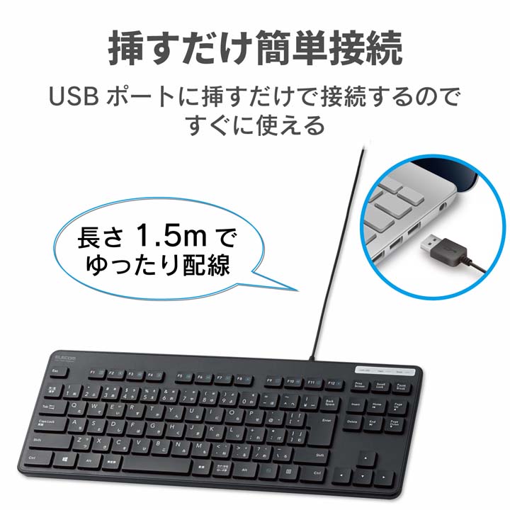 有線薄型コンパクトキーボード | エレコムダイレクトショップ本店はPC