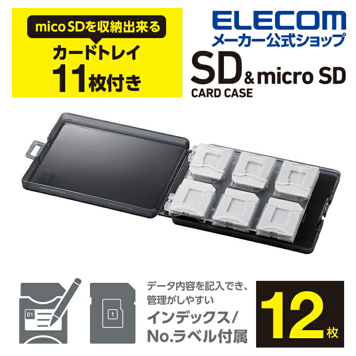 SD/microSDカードケース | エレコムダイレクトショップ本店はPC周辺