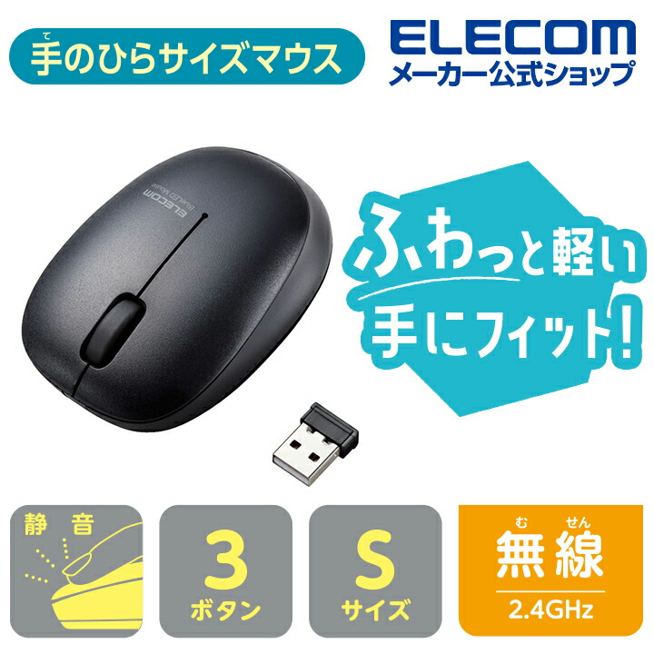 USB光学式マウス （Sサイズ） | エレコムダイレクトショップ本店はPC