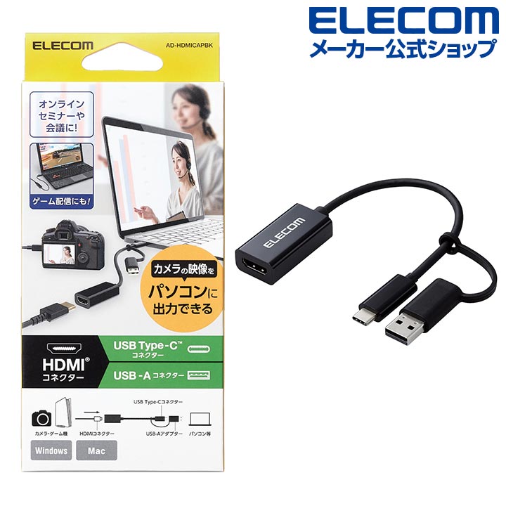 HDMI(R)キャプチャー | エレコムダイレクトショップ本店はPC周辺機器
