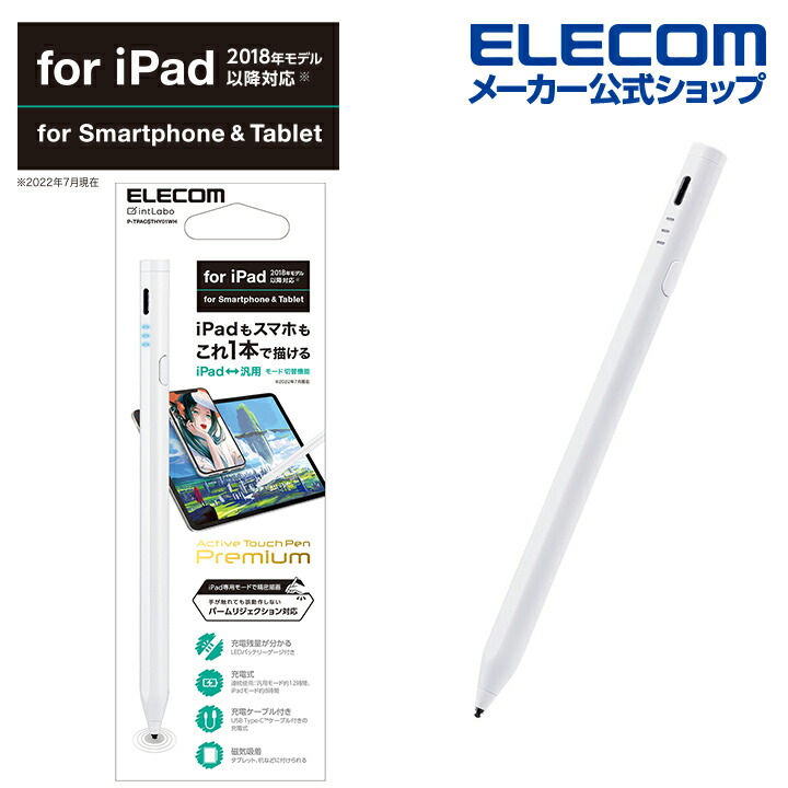 充電式ハイブリッドタッチペン | エレコムダイレクトショップ本店はPC