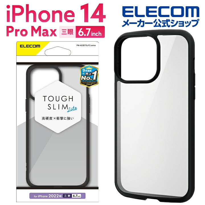 iPhone 14 Pro Max TOUGH SLIM LITE フレームカラー | エレコム