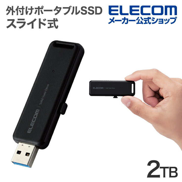 外付けポータブルSSD | エレコムダイレクトショップ本店はPC周辺機器