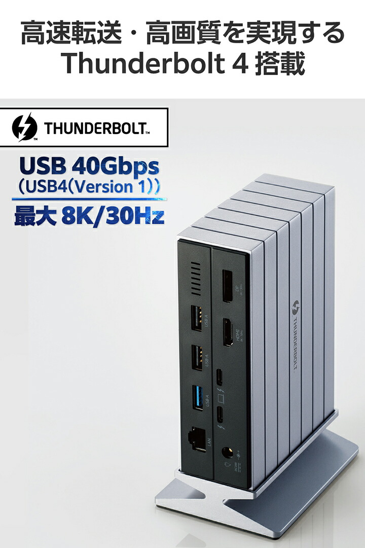 ドッキングステーションThunderbolt 4対応 14in1 | エレコムダイレクト