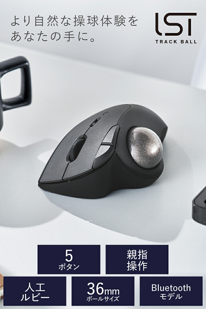 Bluetooth5.0トラックボール ”IST”5ボタン 人工ルビーモデル