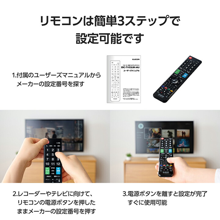 12メーカー対応マルチテレビリモコン | エレコムダイレクトショップ