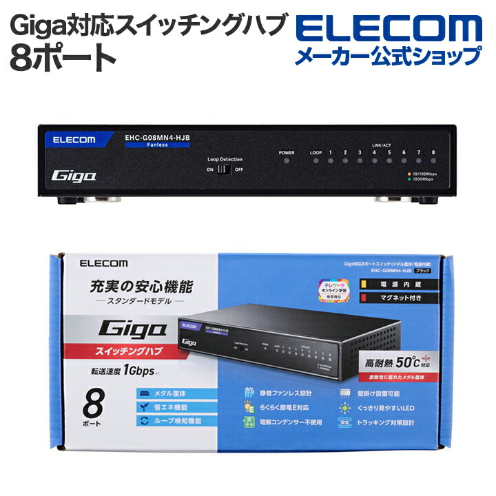Giga対応16ポートスイッチ(金属筐体/電源内蔵) | エレコムダイレクト