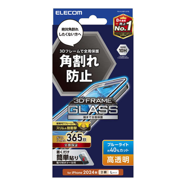 iPhone 16 Plus ガラスフィルム フレーム付き 高透明 ブルーライト