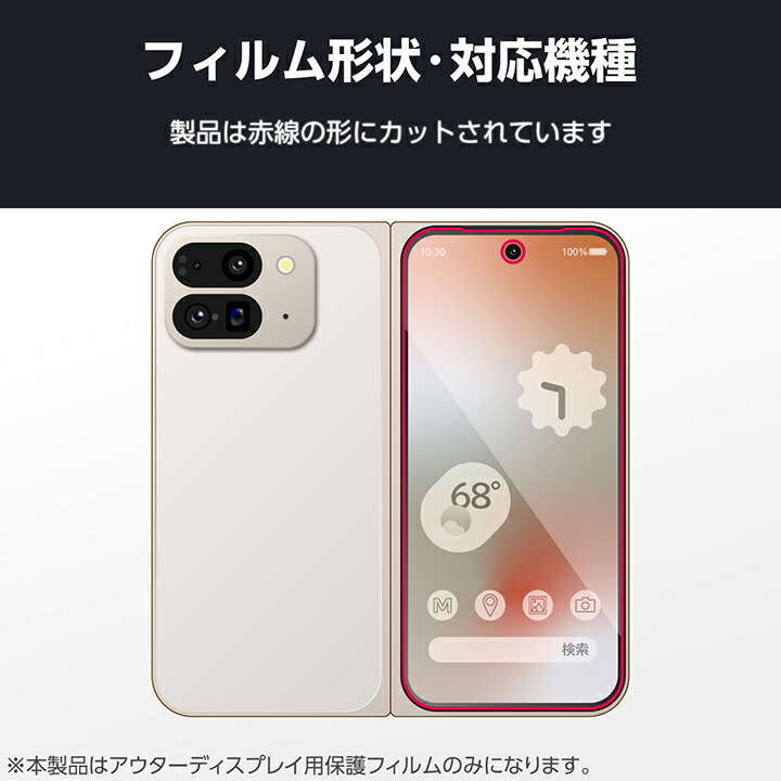 Google Pixel 9 Pro Fold ガラスフィルム 高透明 | エレコムダイレクト
