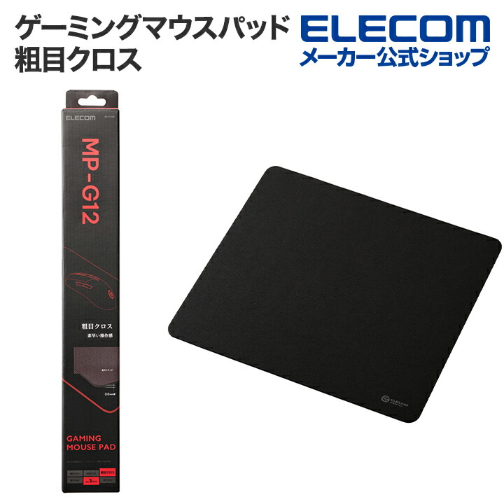 ゲーミングマウスパッド(粗目クロス/スピード/ミディアム) | エレコム