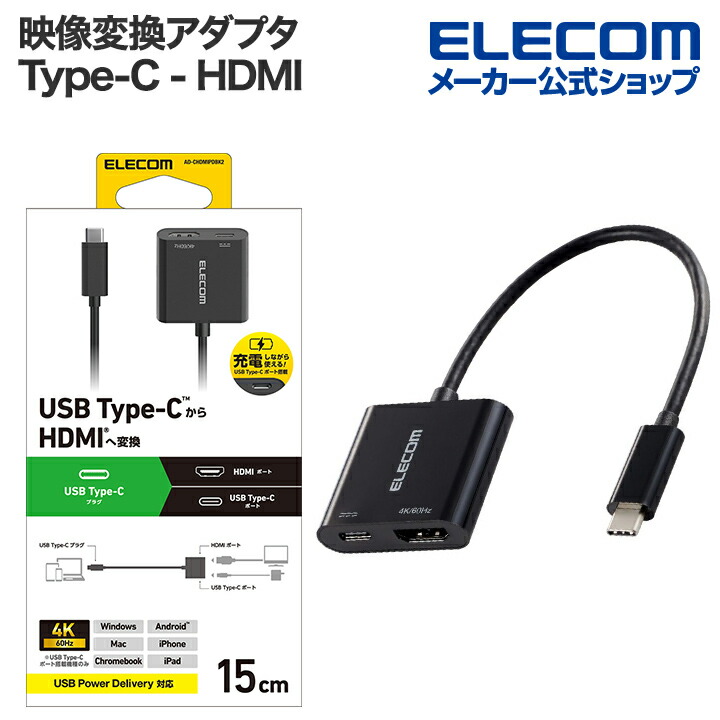 USB Type-C(TM) - HDMI(R)変換アダプター 1ポート USB PD | エレコム