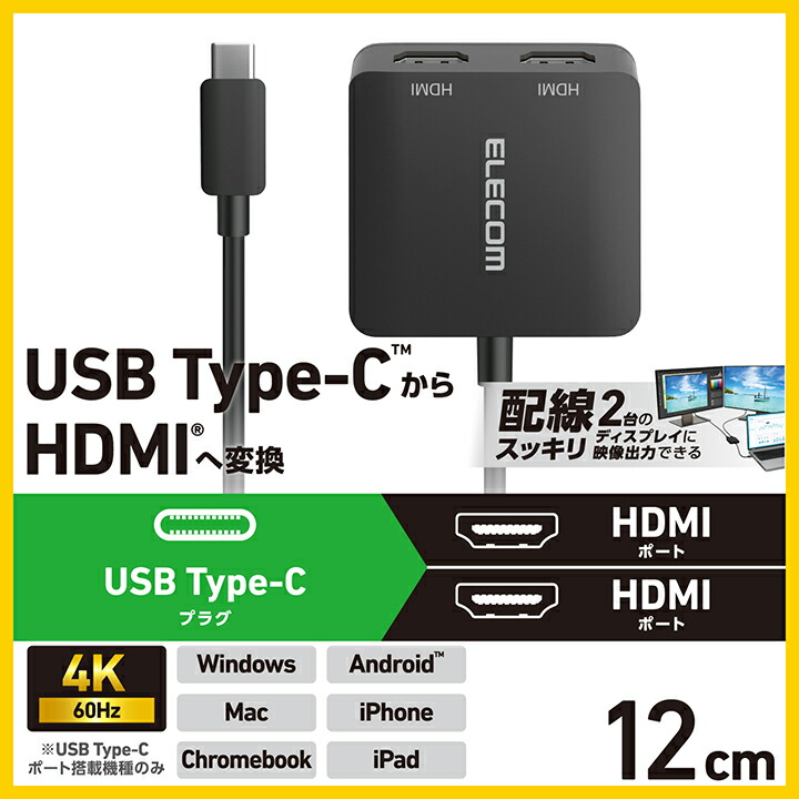 USB Type-C(TM) - HDMI(R)変換アダプター 2ポート | エレコム