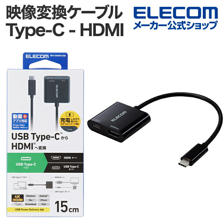 USB Type-C(TM) - HDMI(R)変換アダプター 1ポート USB PD | エレコム