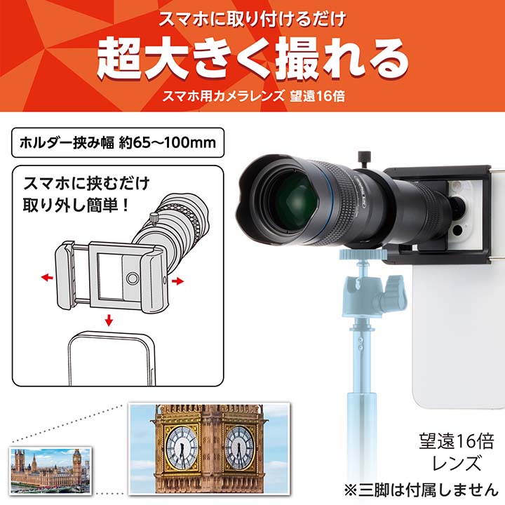 スマートフォン用カメラレンズ/望遠16倍レンズ/ブラック | エレコム