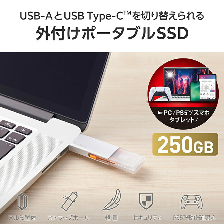USB Type-C(TM)/USB-Aコネクター対応外付けポータブルSSD | エレコム