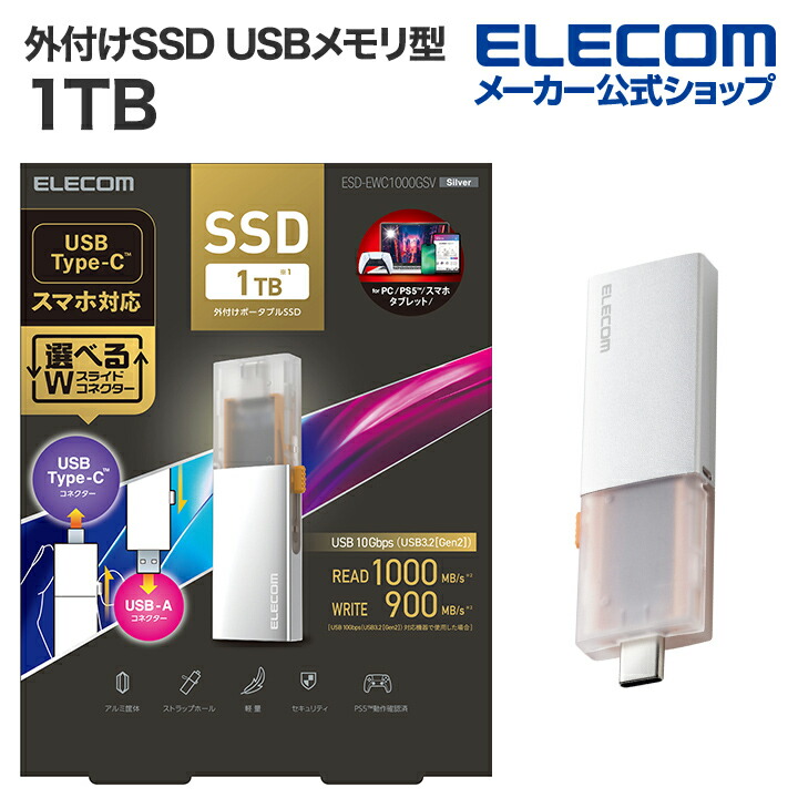 USB Type-C(TM)/USB-Aコネクター対応外付けポータブルSSD | エレコム