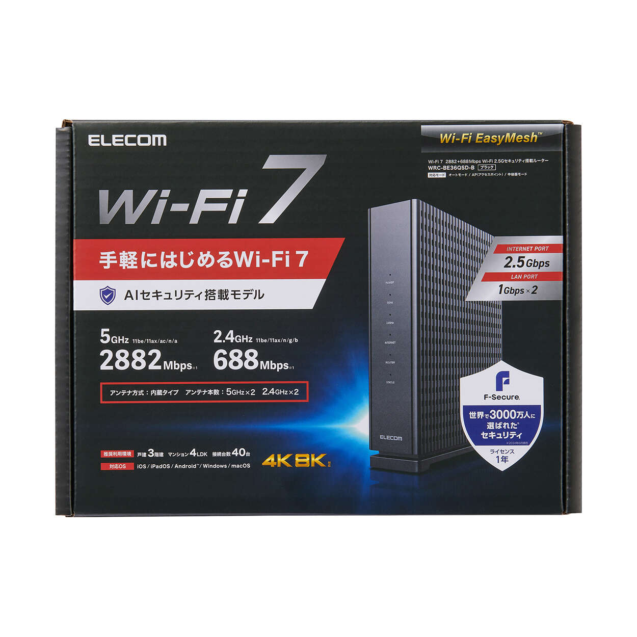 Wi-Fi 7 2882+688Mbps セキュリティ搭載2.5Gルーター | エレコム