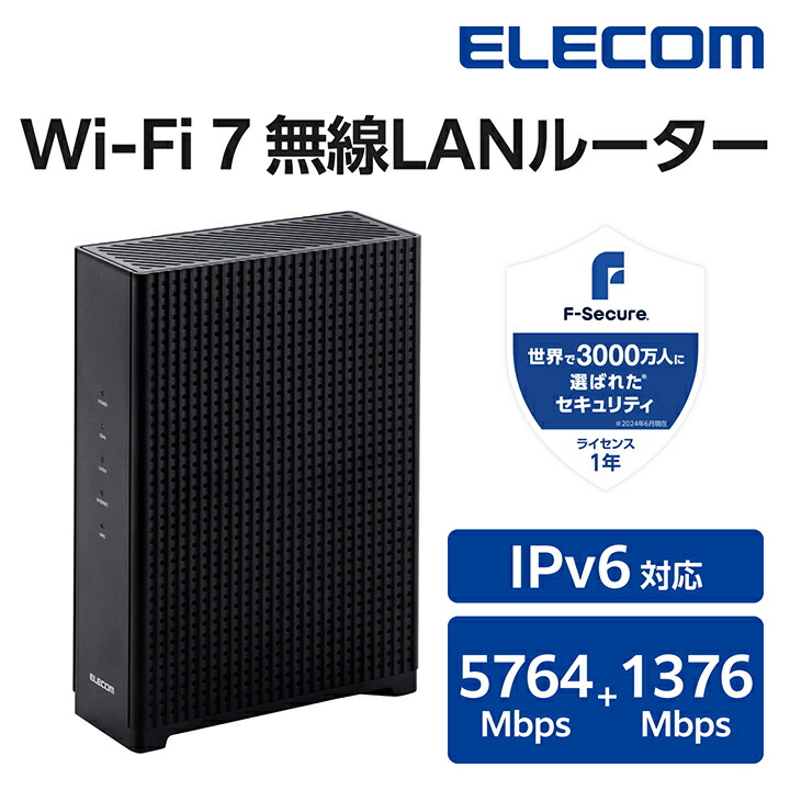 Wi-Fi 7 5764+1376Mbps セキュリティ搭載10Gルーター | エレコム
