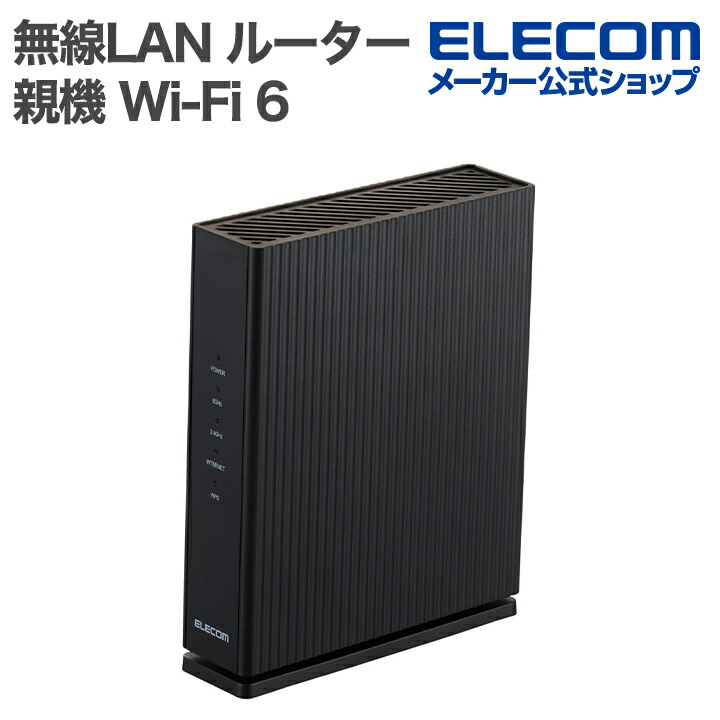 Wi-Fi 7 2882+688Mbps Wi-Fi 2.5Gルーター | エレコムダイレクト