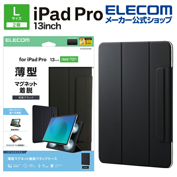 13インチiPad Pro(M5/M4) フラップケース 超薄型 マグネット着脱