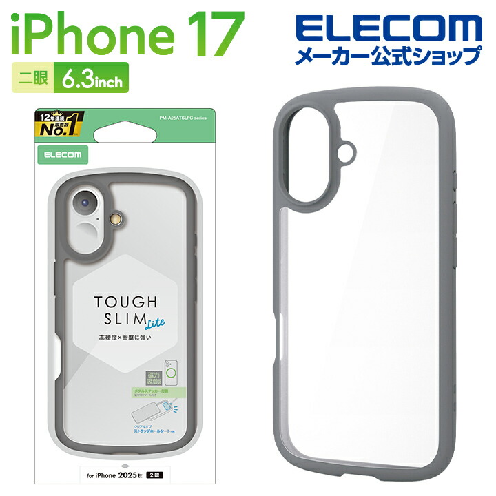 iPhone 17 ソフトケース メタリックライン メタルステッカー付