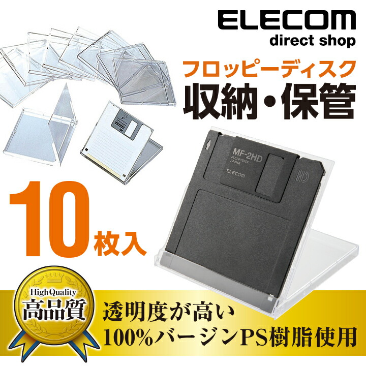 フロッピープラケース 10枚 | エレコムダイレクトショップ本店はPC