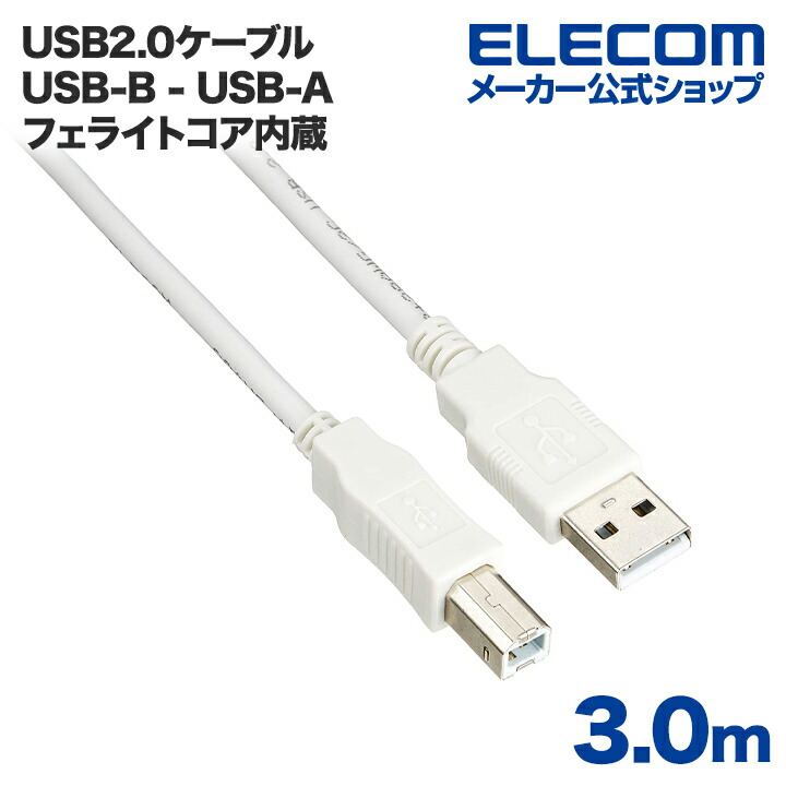 フェライト内蔵USBケーブル | エレコムダイレクトショップ本店はPC周辺