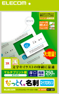 なっとく名刺（厚口・上質紙・ホワイト） | エレコムダイレクト