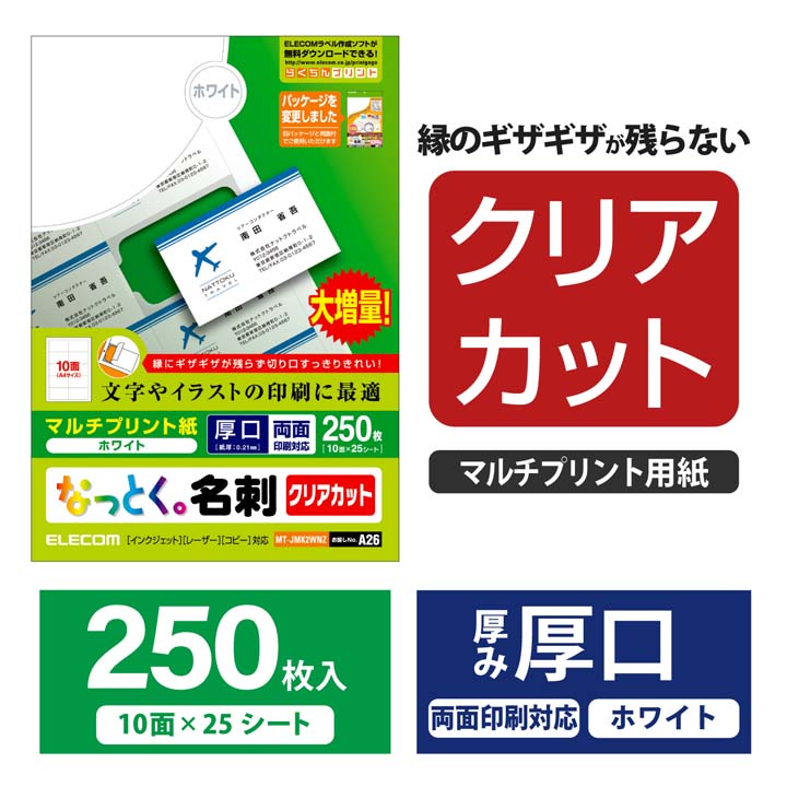 なっとく名刺(厚口クリアカットホワイト) | エレコムダイレクト