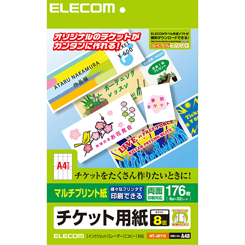 チケット用紙(マルチプリント(M)) | エレコムダイレクトショップ本店は