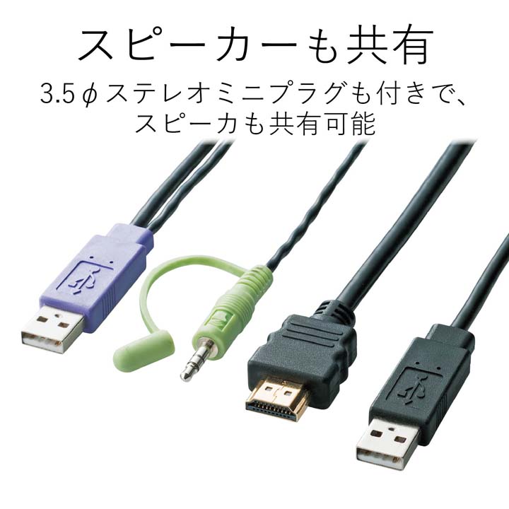 HDMI(R)対応パソコン切替器 | エレコムダイレクトショップ本店はPC周辺