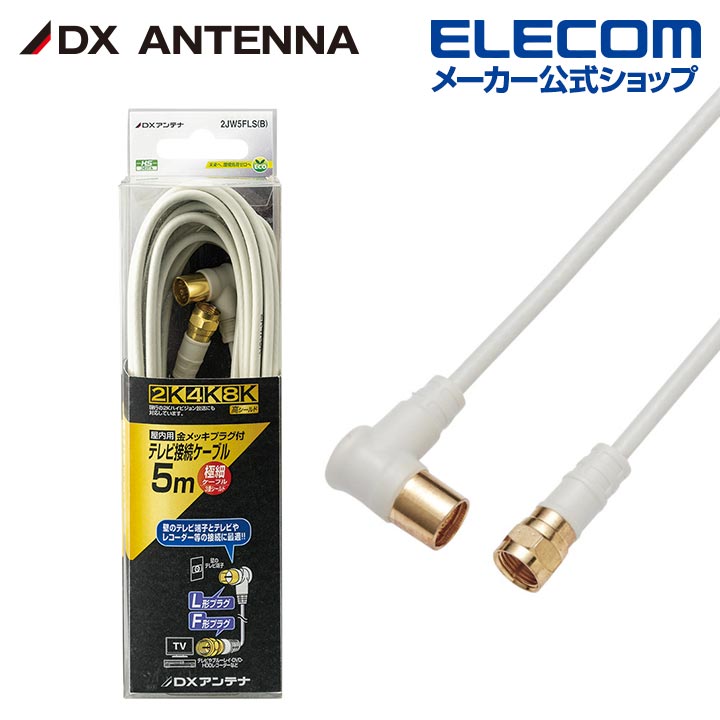 テレビ接続用同軸ケーブル | エレコムダイレクトショップ本店はPC周辺