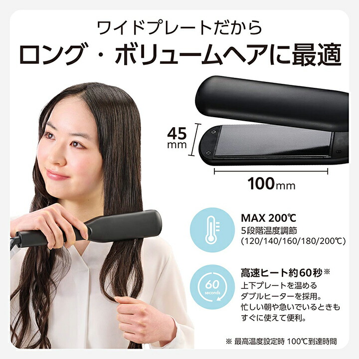 マイナスイオン ワイドストレートアイロン | エレコムダイレクト