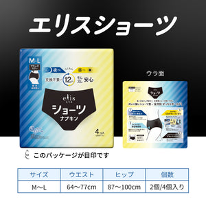 エリスショーツ M~Lサイズ 昼・夜 ⾧時間用 ブラックカラー 2枚