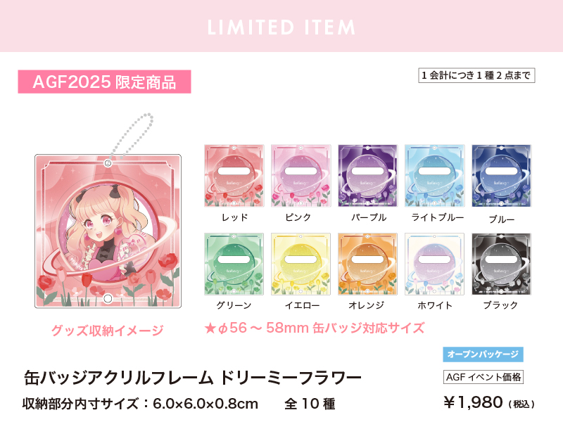 fanfancy+ AGF2025特設ページ【FUKUYA ONLINE/フクヤオンライン】