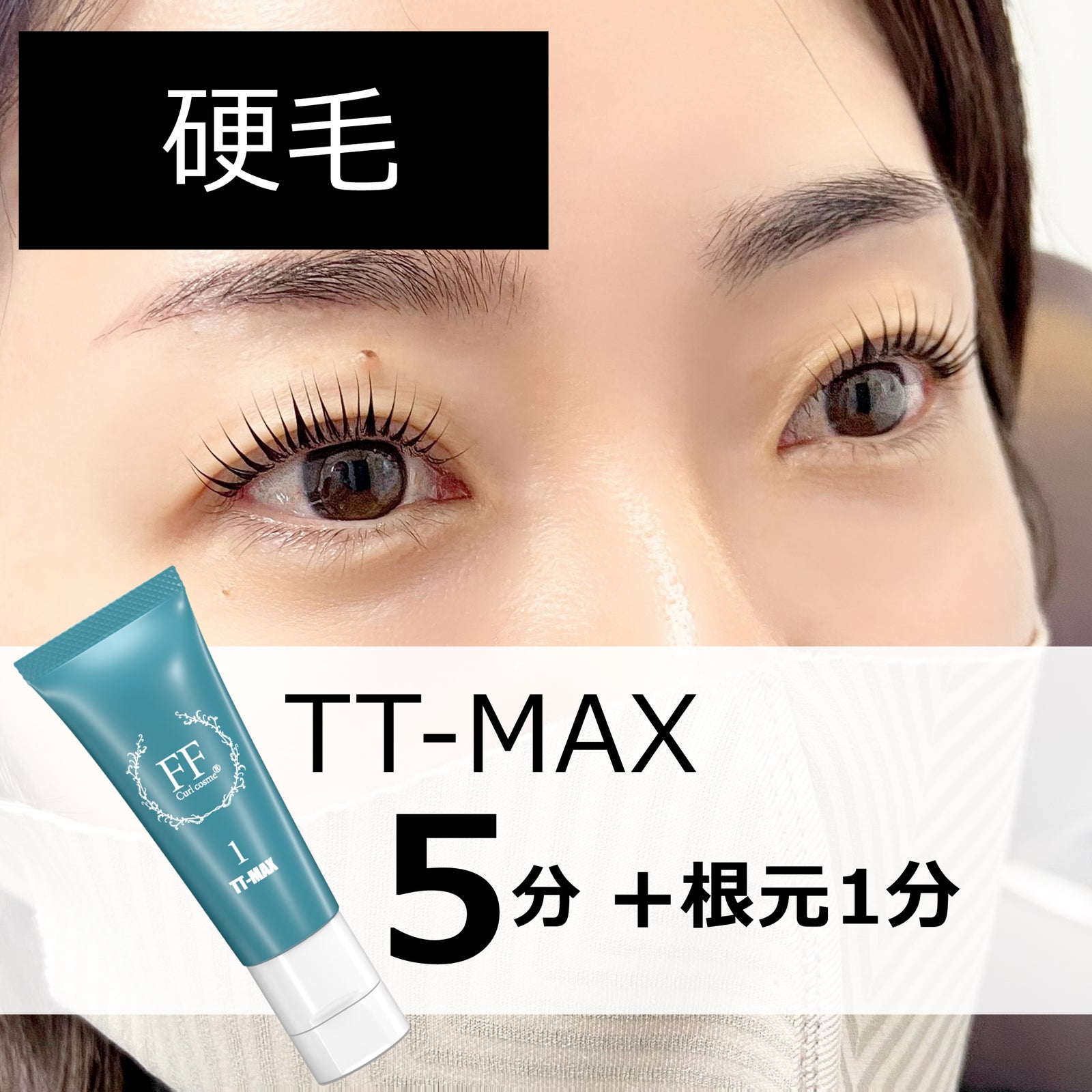 送料無料】FFカールコスメ選べる1剤＆ACIDセット(システアミンHCL無