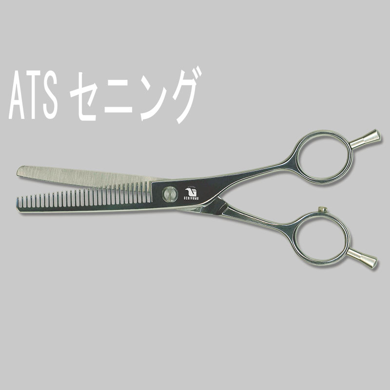 ATS セニング | シザーズ内山特約代理店 forfelix(フォルフェリクス）