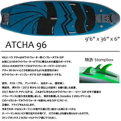 即日発送】ハラ サップ アチャ Hala sup ATCHA 96 INFLATABLE