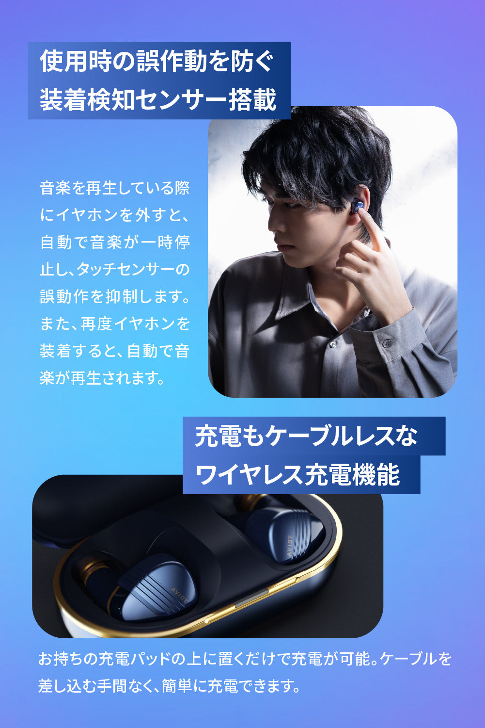 AVIOT TE-W1｜コアキシャル3Dドライバー搭載・高音質完全ワイヤレス