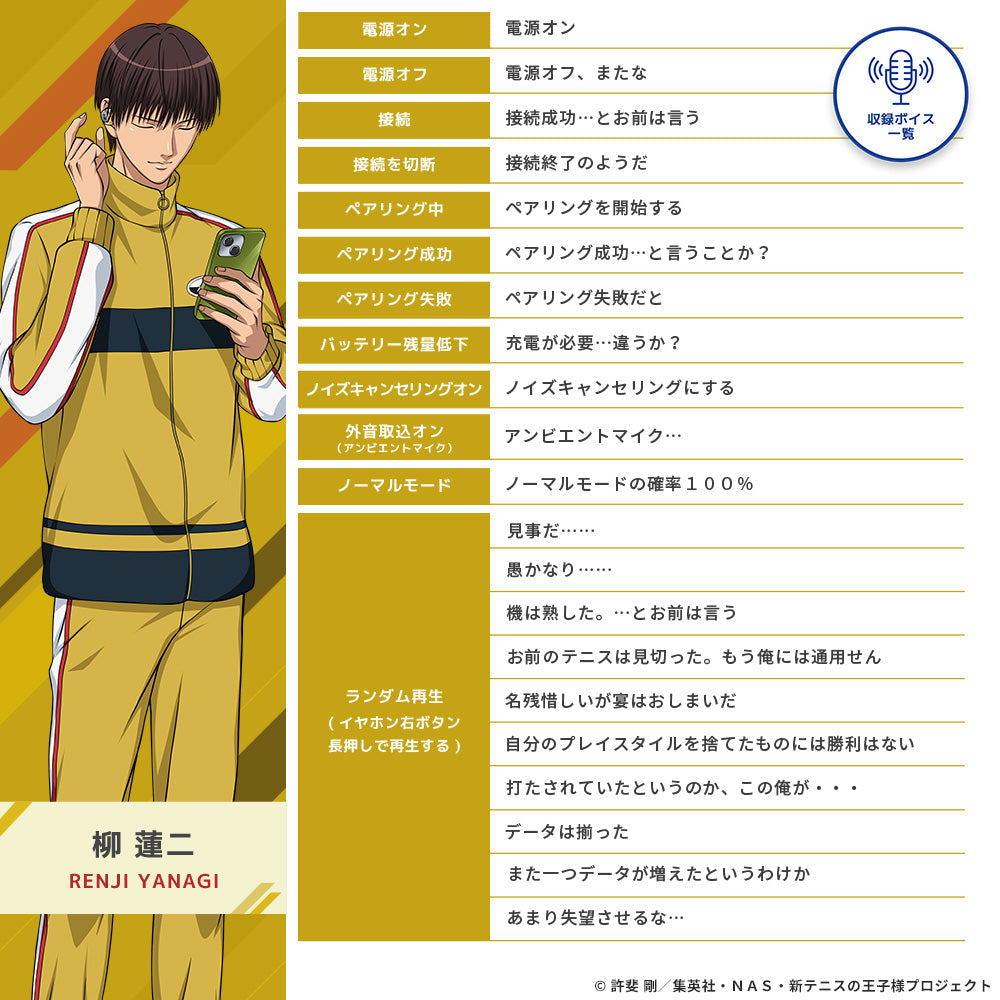 テニスの王子様コラボイヤホン｜青学＆立海の新録ボイス搭載モデル