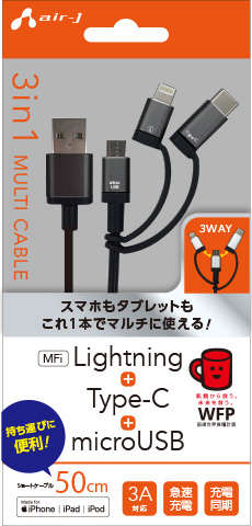 3in1 Lightning変換アダプタ＆Type-C変換アダプタ付microUSBケーブル