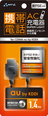 AC充電器 for au | 株式会社エアージェイ | プロダクト