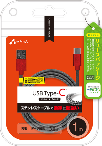 ECO】ステンレスType-Cケーブル 1m | 株式会社エアージェイ | プロダクト