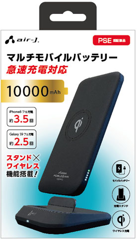急速充電対応マルチモバイルバッテリー | 株式会社エアージェイ