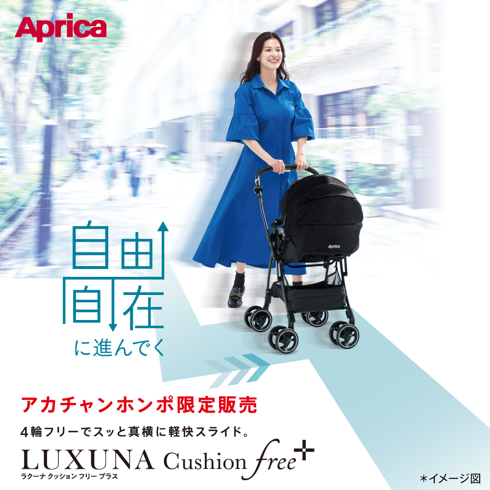 うぐいす豆】Aprica ラクーナクッションフリープラス ラクーナ