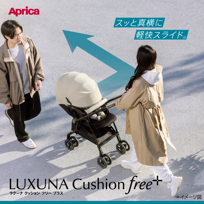Aprica(アップリカ) ラクーナ クッション フリー プラス AD 2025年