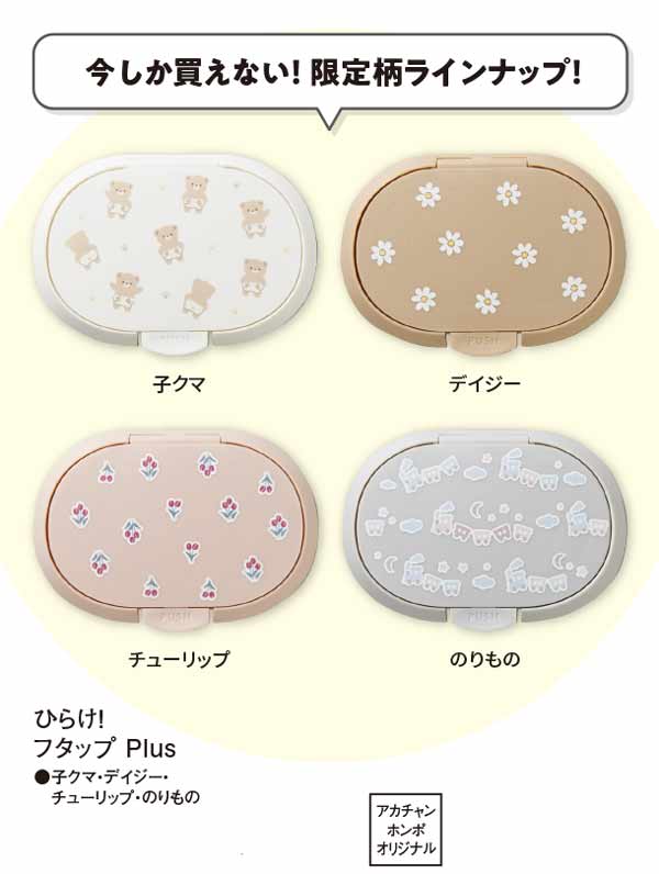 アカチャンホンポ（赤ちゃん本舗）の公式ネット通販 ｜ひらけ