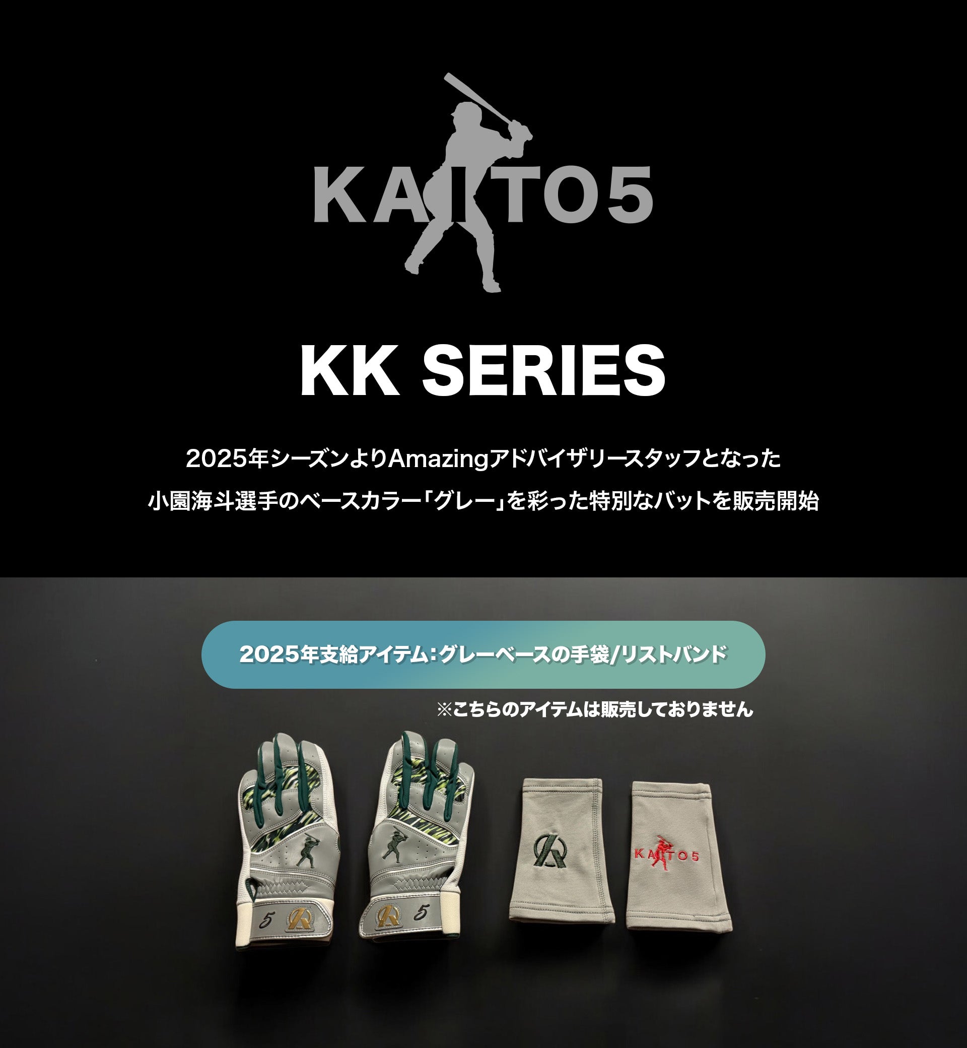 KK SERIES2025 – Amazing The Store