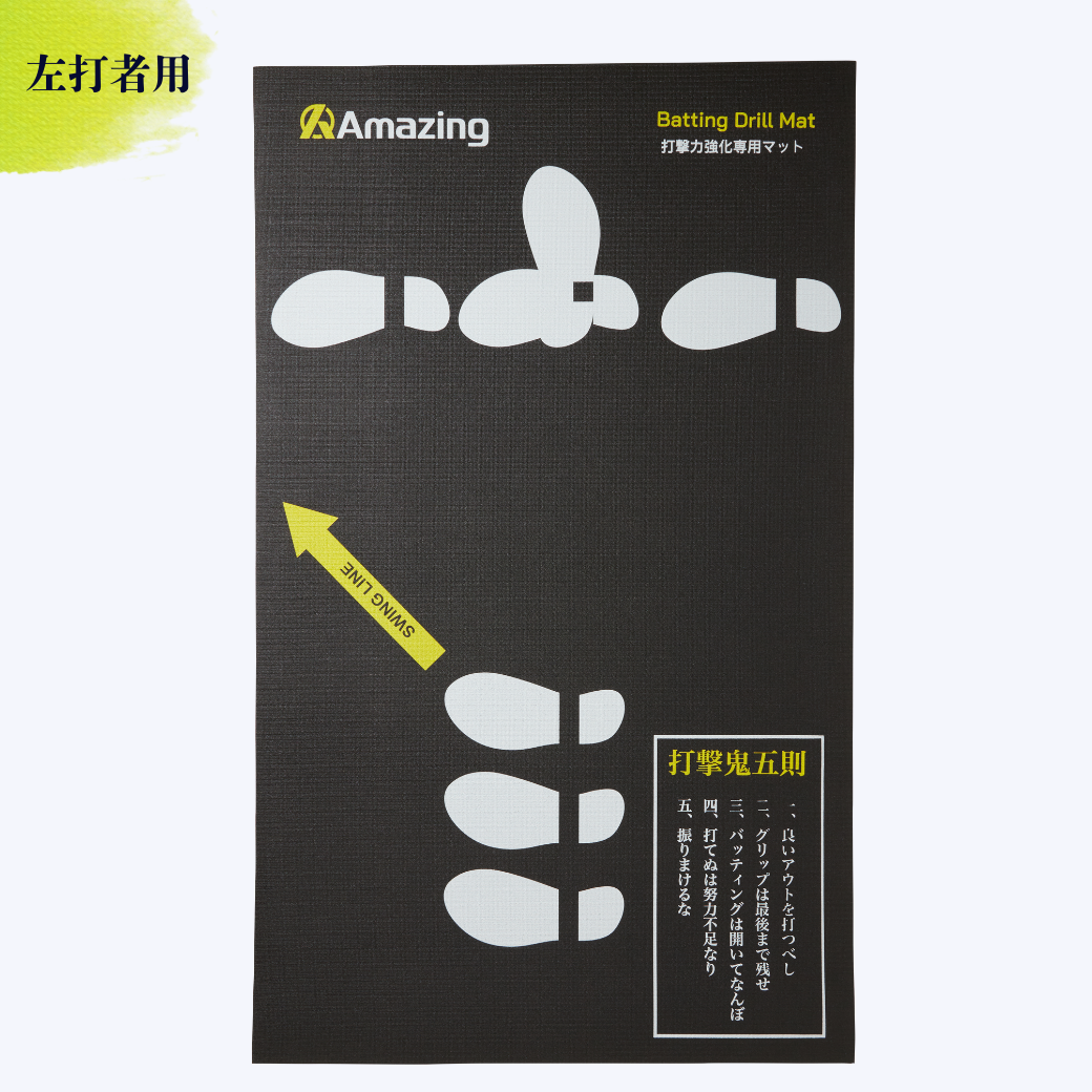 BATTING Drill MAT – Amazing The Store